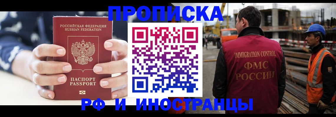 временная регистрация 2025 в Глазове