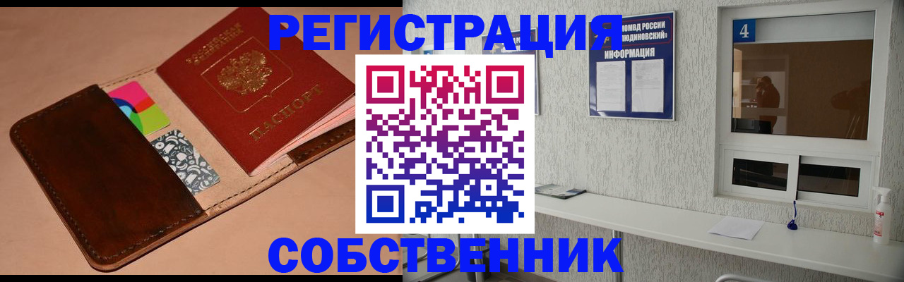 временная регистрация законно в Глазове